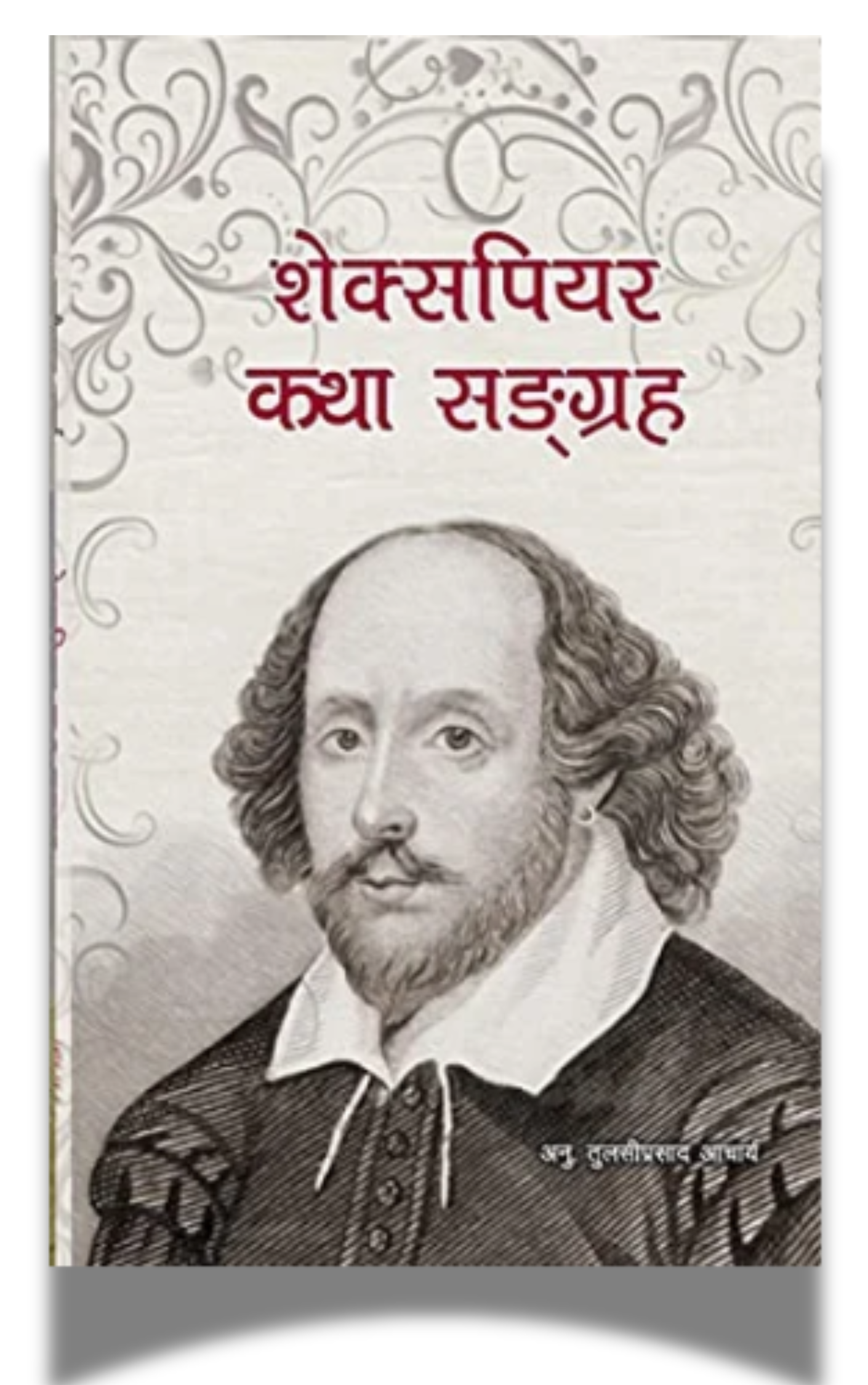 Book cover: A collection of Shakespeare's stories